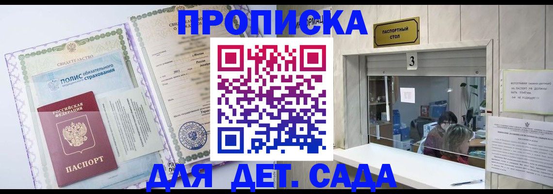 временная регистрация гарантия в Новороссийске